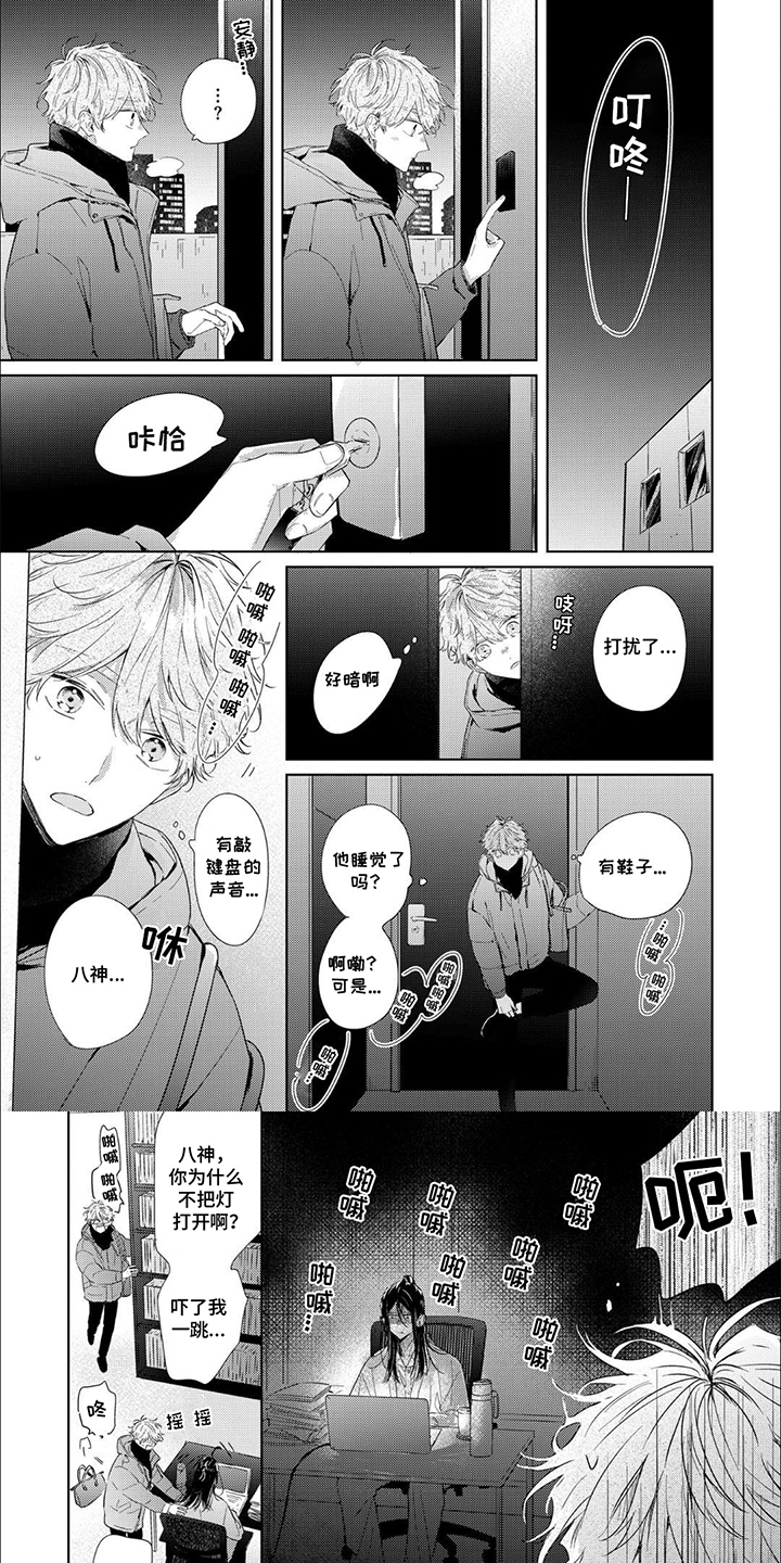 法国浪漫小说家漫画,第7话1图