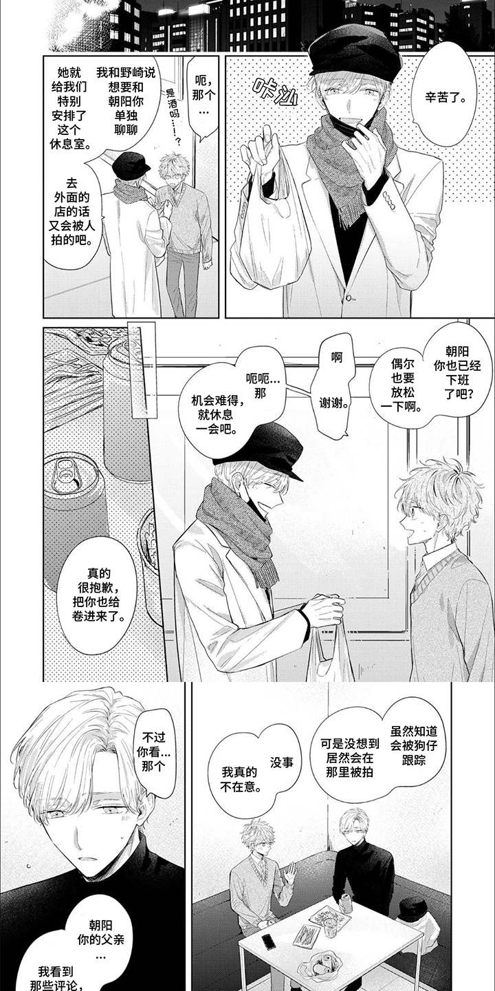 互爱小说家的浪漫漫画,第8话2图