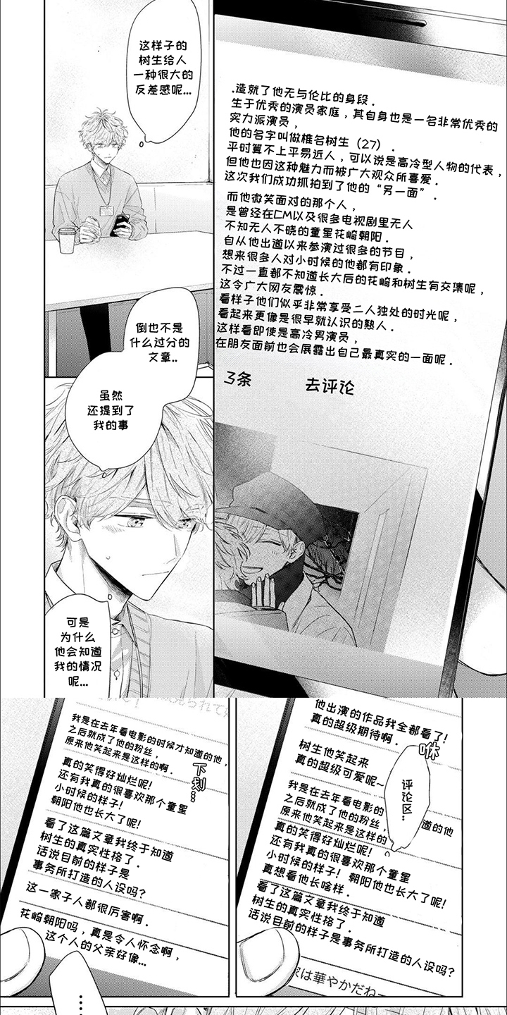 法国浪漫小说家漫画,第7话2图