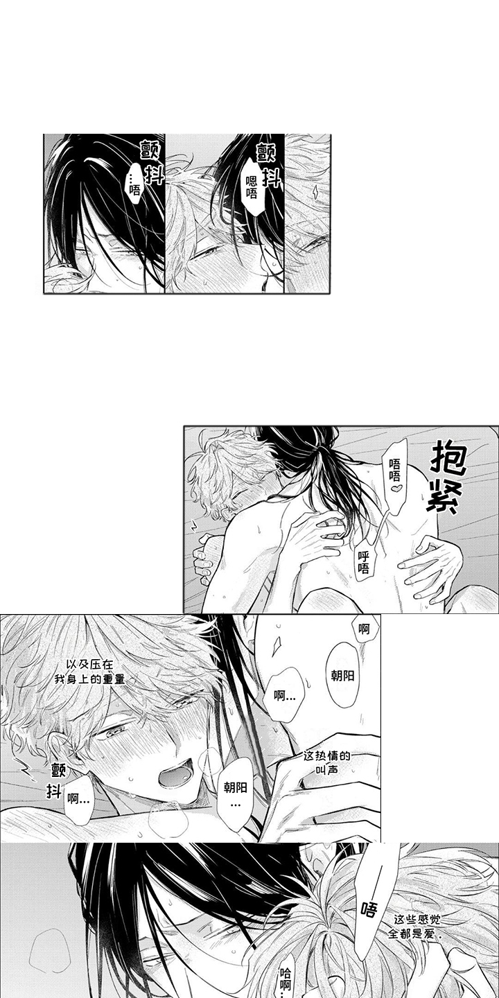 法国浪漫小说家漫画,第20话1图