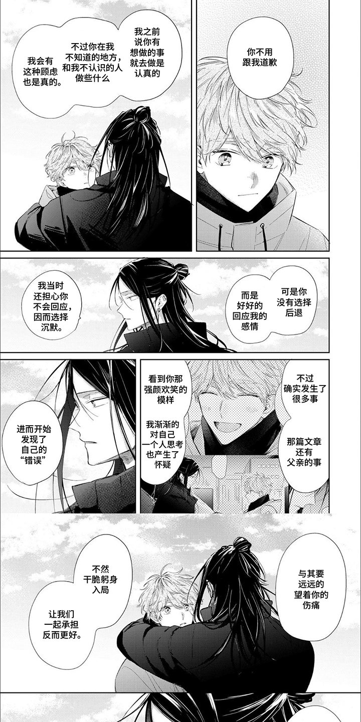 最杰出的浪漫派小说家漫画,第19话1图