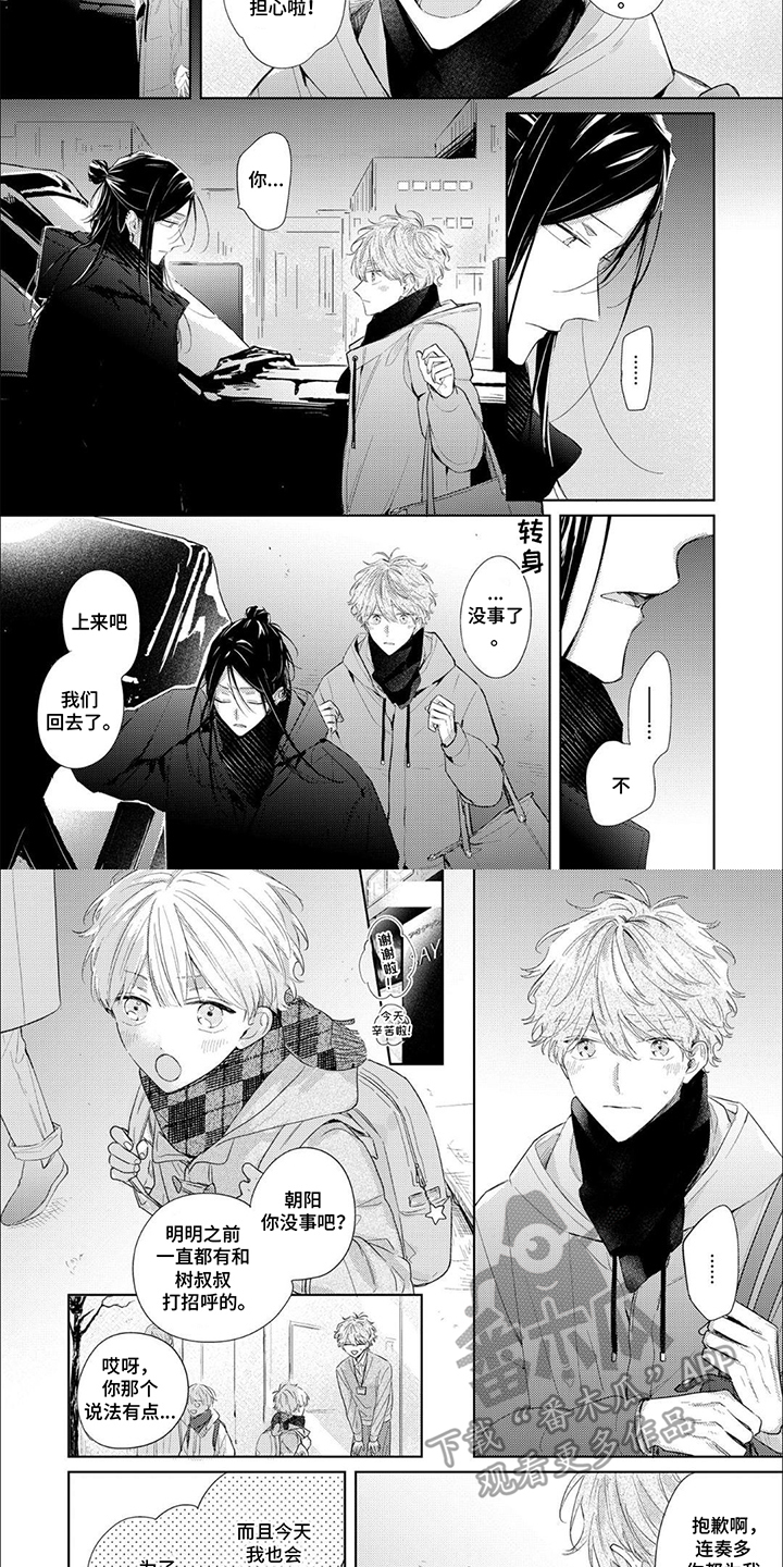互爱小说家的浪漫漫画,第8话2图