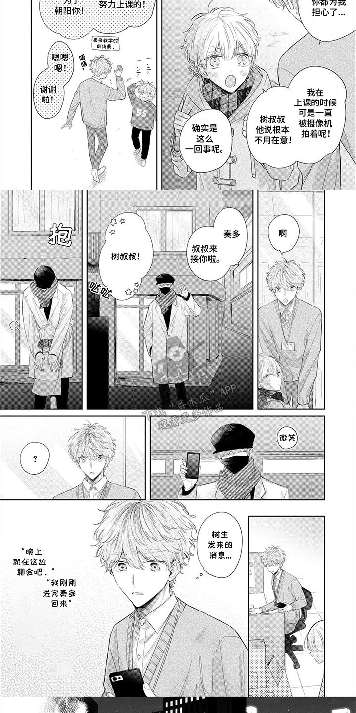 互爱小说家的浪漫漫画,第8话1图