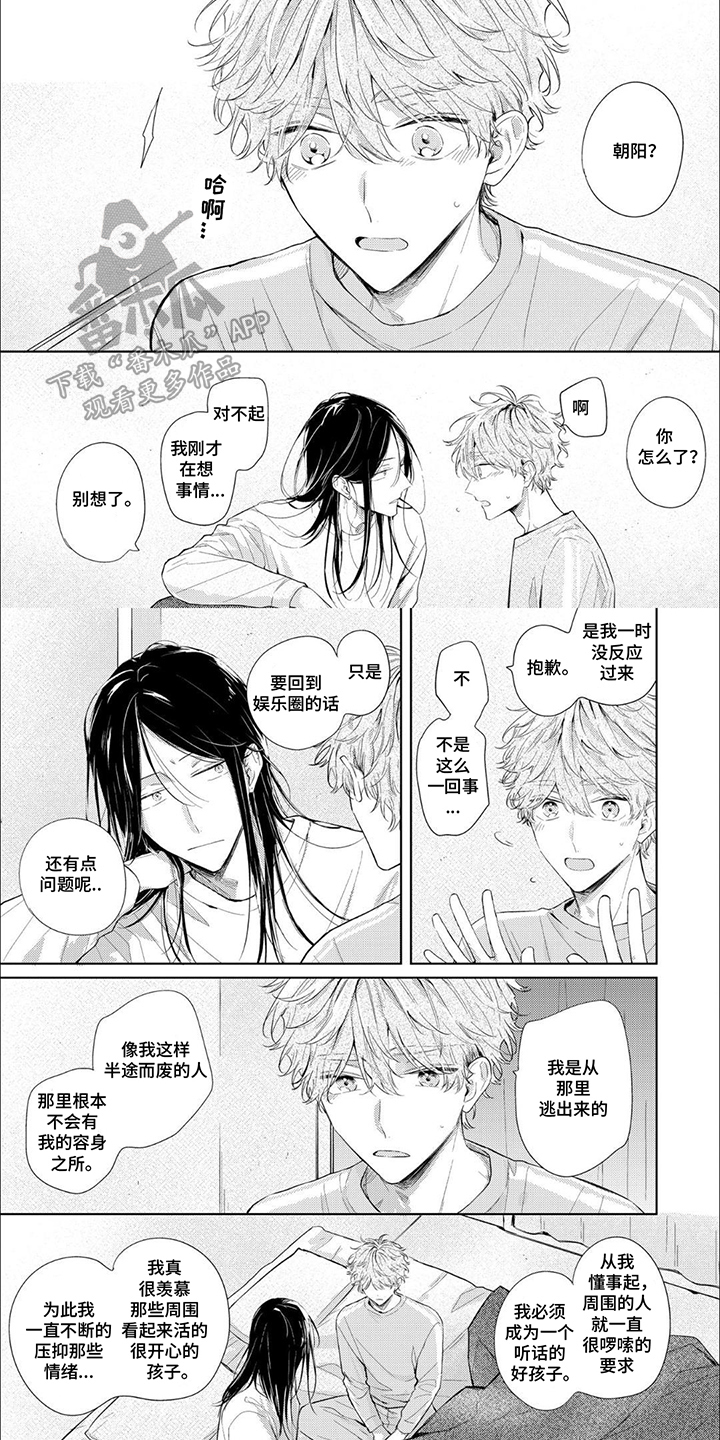 最杰出的浪漫派小说家漫画,第3话2图