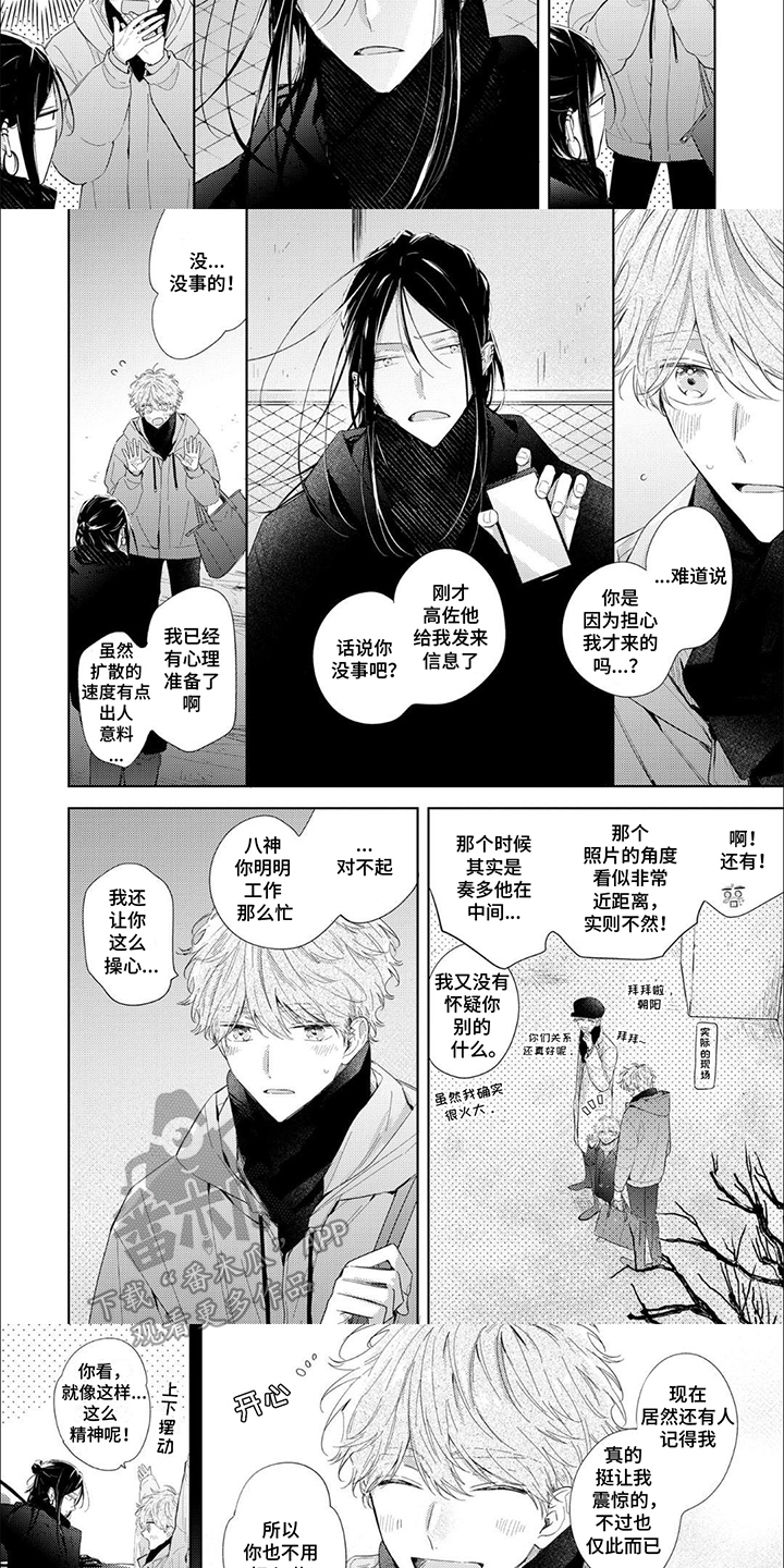 互爱小说家的浪漫漫画,第8话1图
