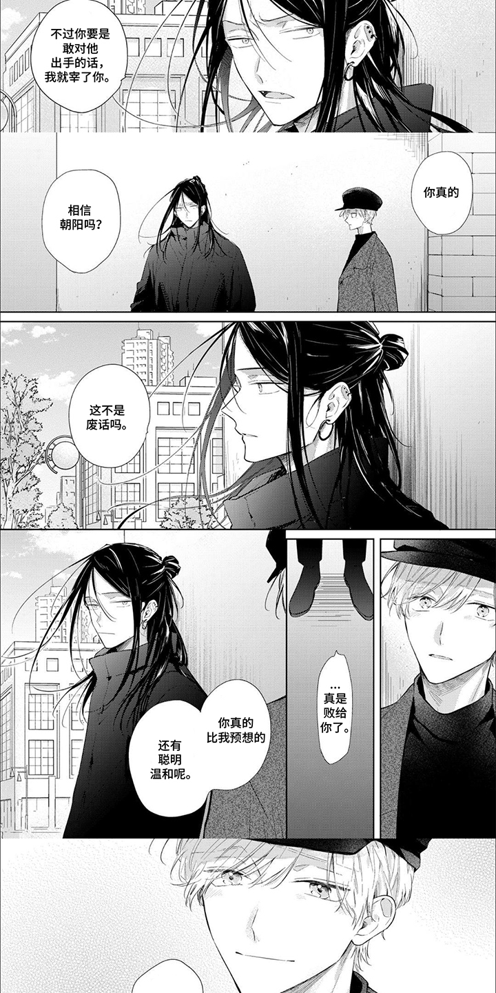 法国浪漫小说家漫画,第18话1图