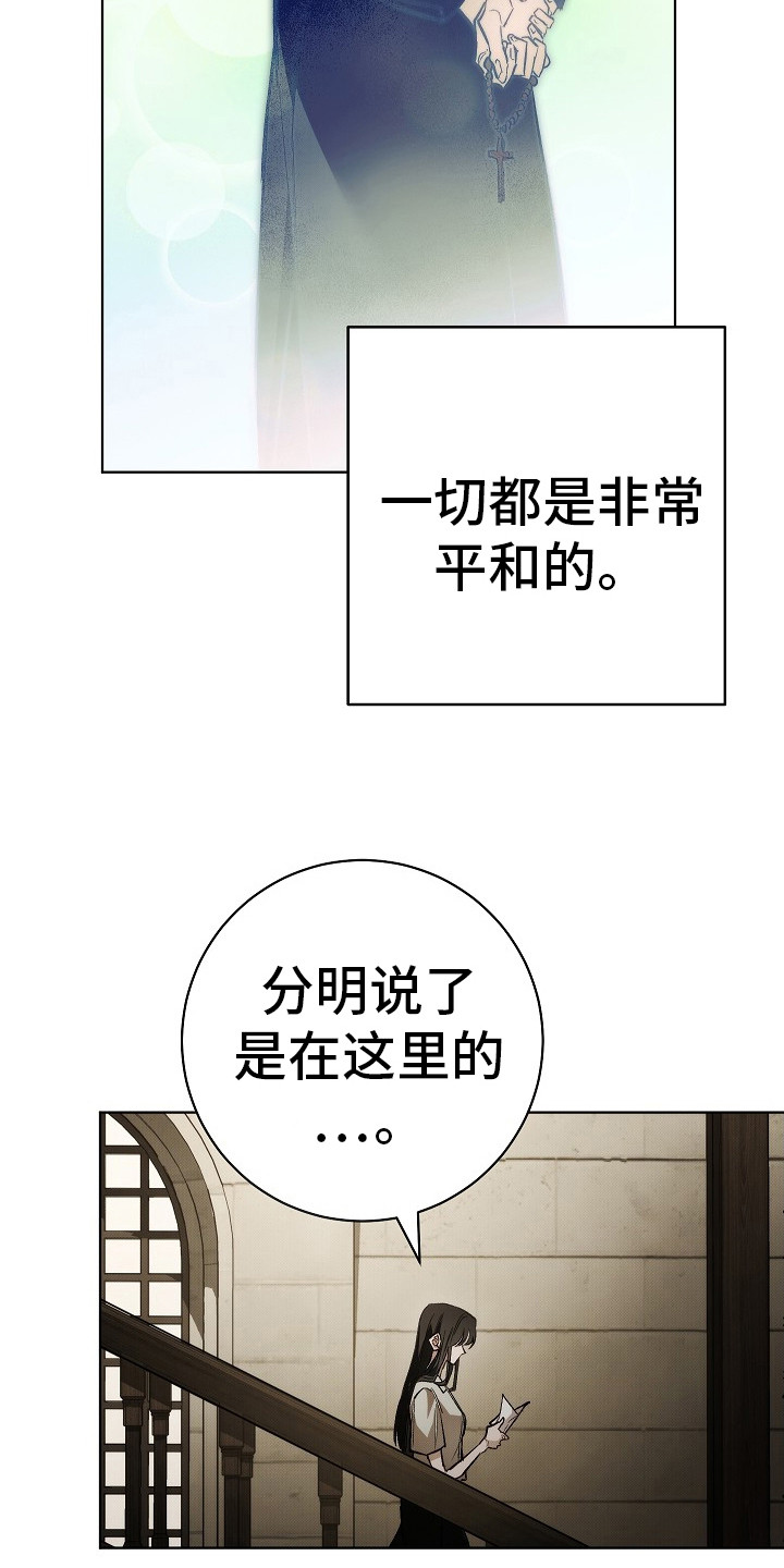 圣域凌龙漫画,第4话1图