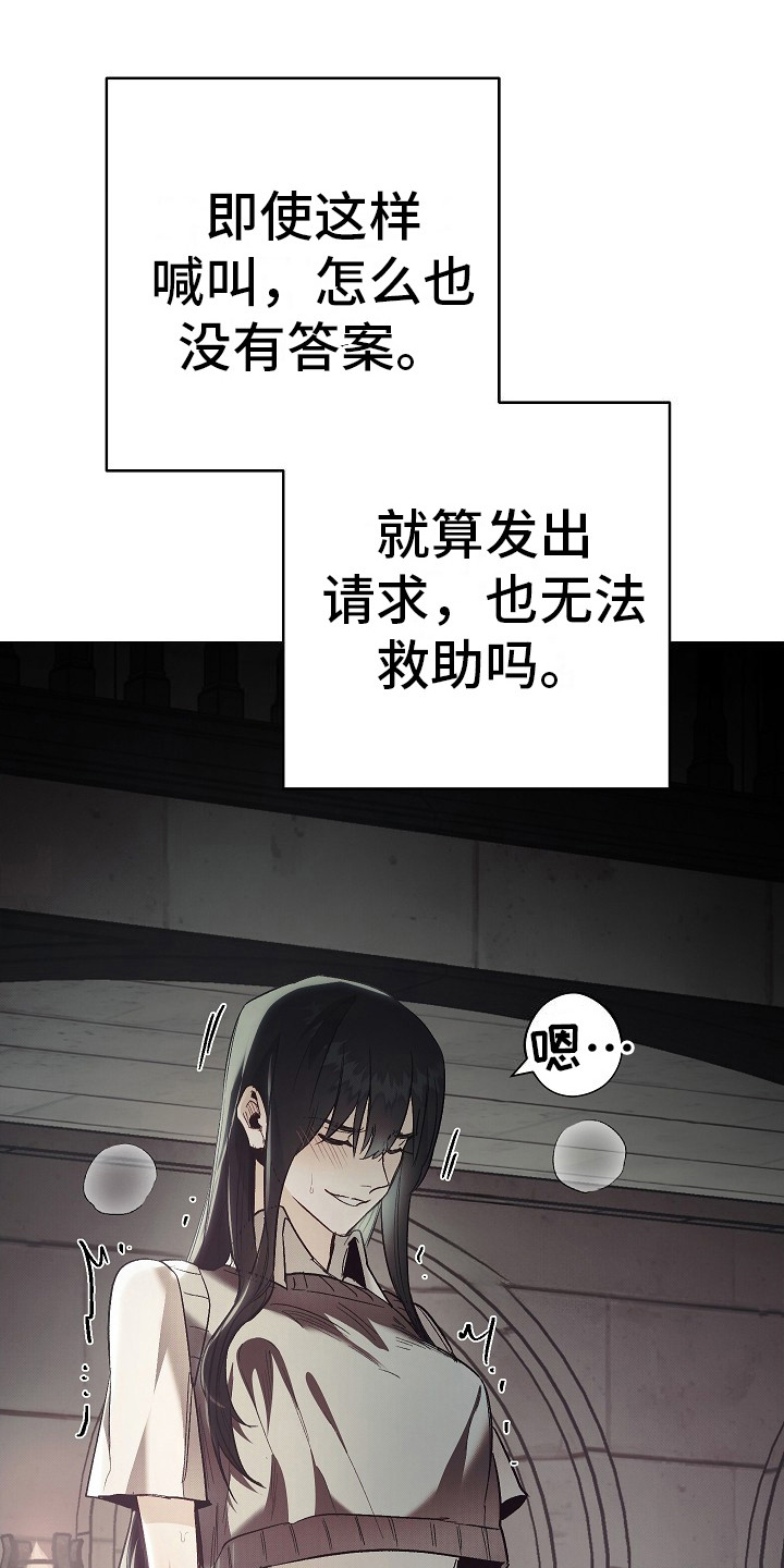 圣域怎么打漫画,第19话2图