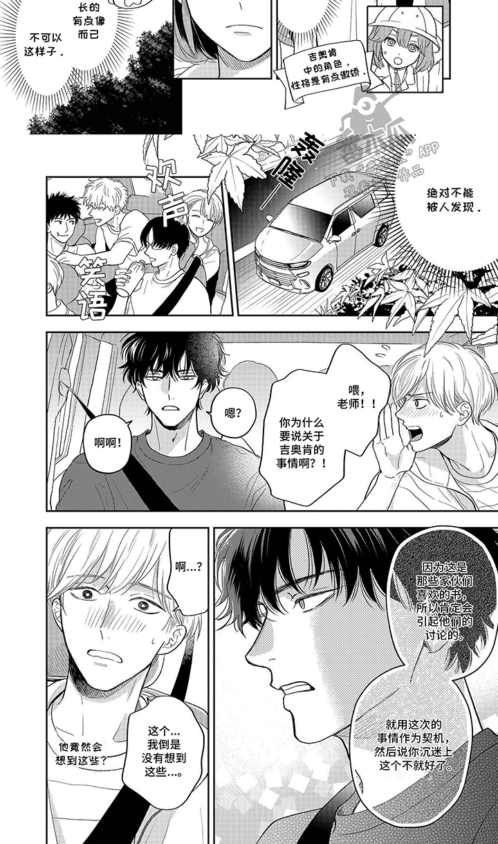 社牛的优缺点与改进漫画,第8话1图