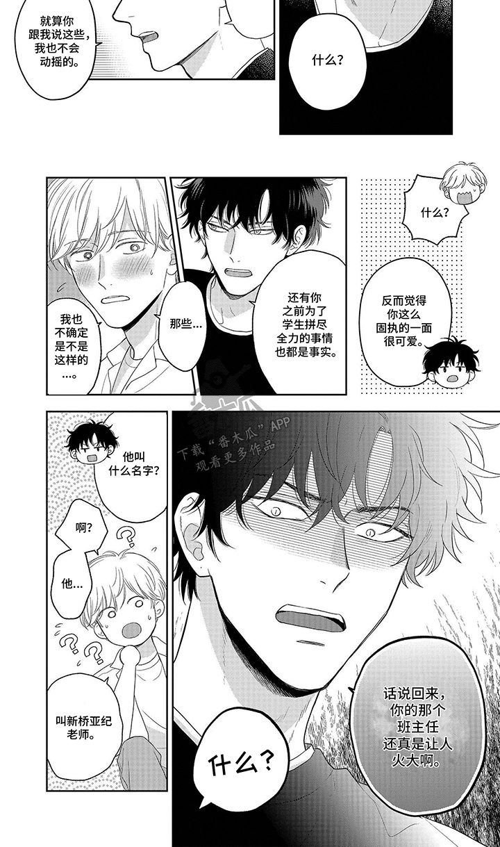 社牛的优缺点与改进漫画,第14话2图