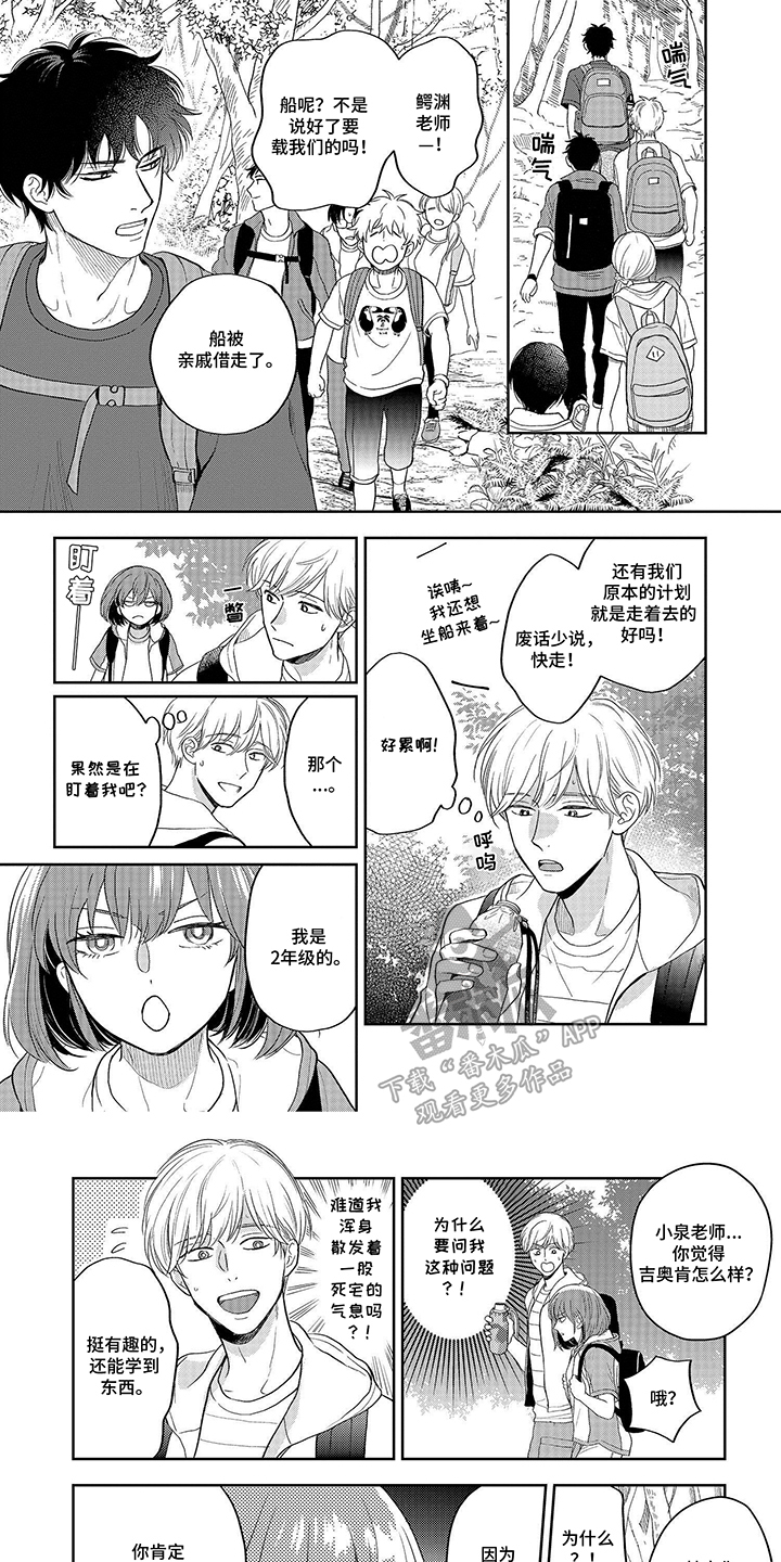 社牛的优缺点与改进漫画,第8话2图