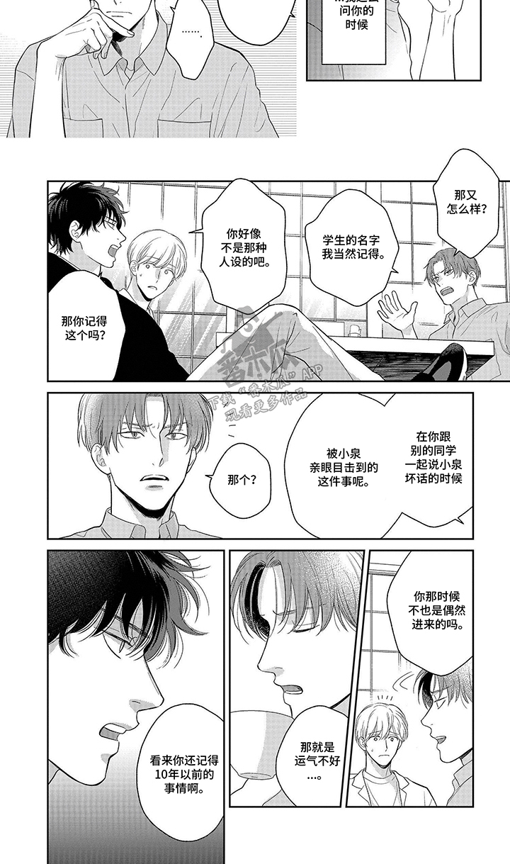 社牛的优缺点与改进漫画,第16话2图