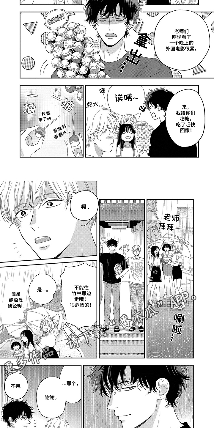 社牛的优缺点与改进漫画,第11话1图