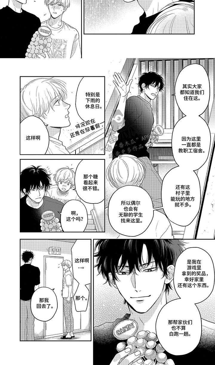 社牛的优缺点与改进漫画,第11话2图