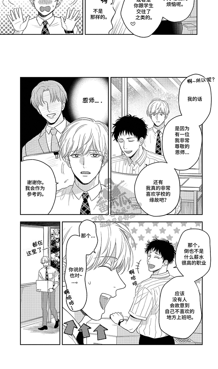 社牛的优缺点与改进漫画,第13话1图