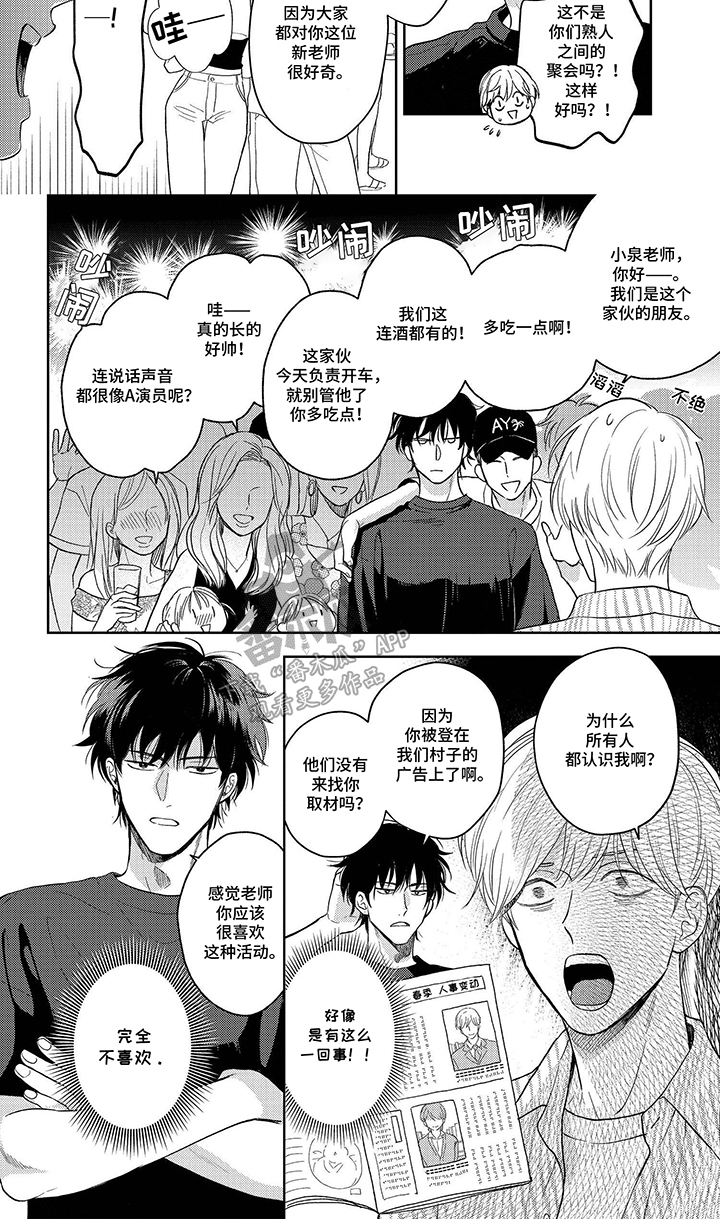 社牛的优缺点与改进漫画,第2话2图