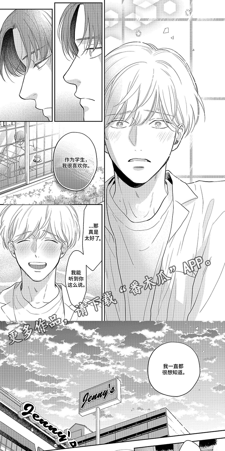 社牛的优缺点与改进漫画,第17话2图