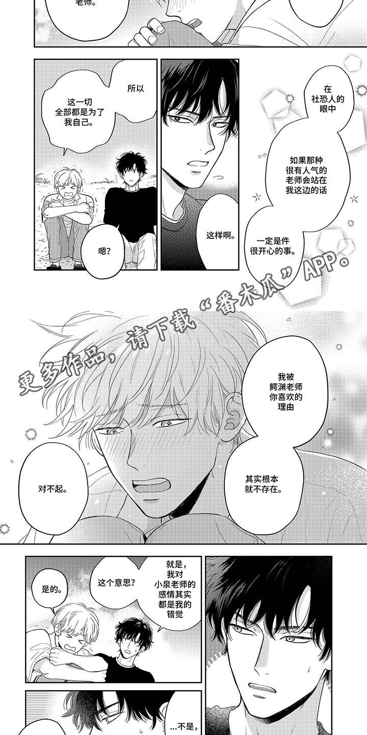 社牛的优缺点与改进漫画,第14话1图