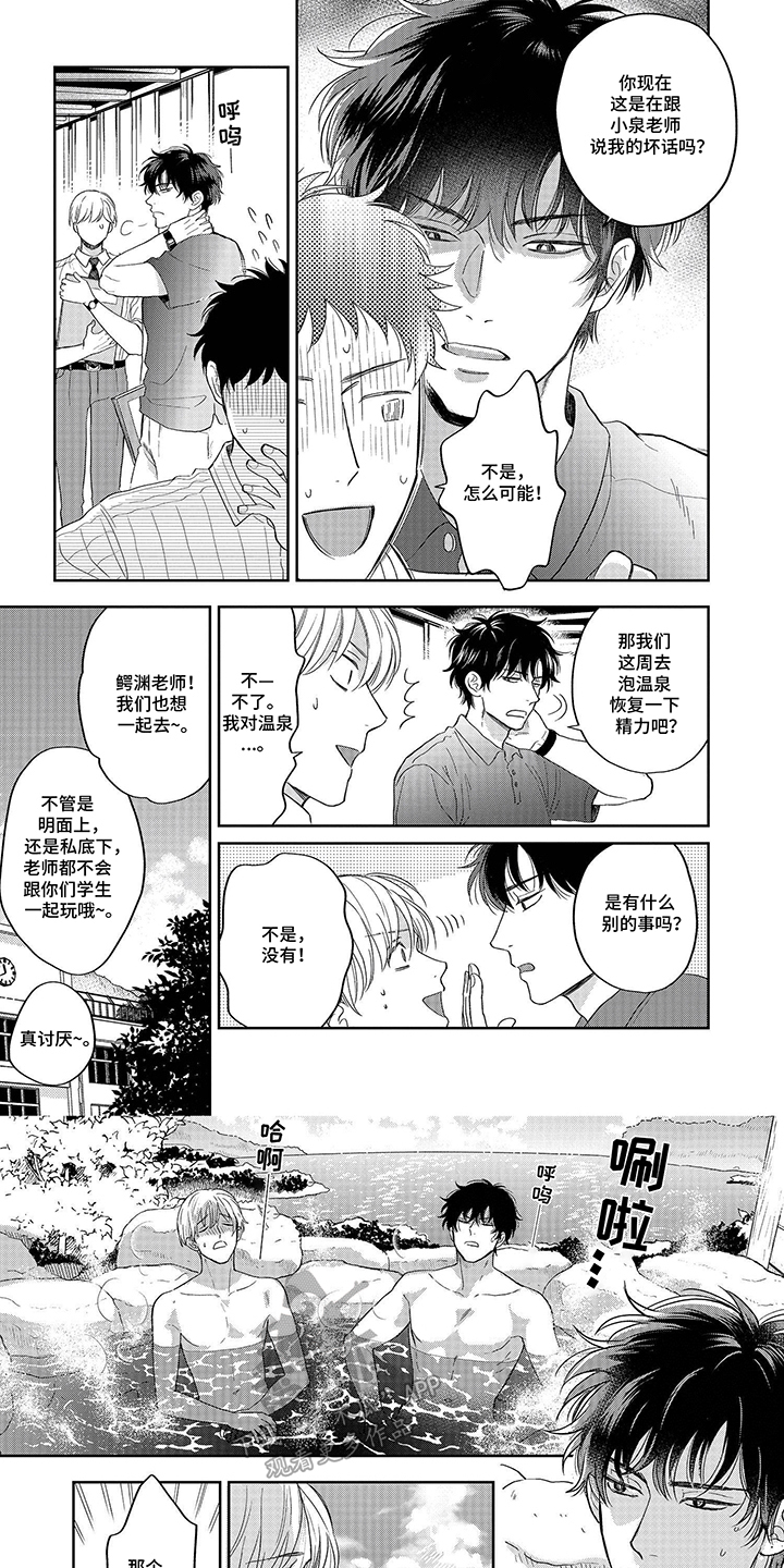社牛的优缺点与改进漫画,第7话2图