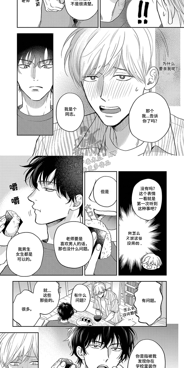 社牛的优缺点与改进漫画,第4话1图