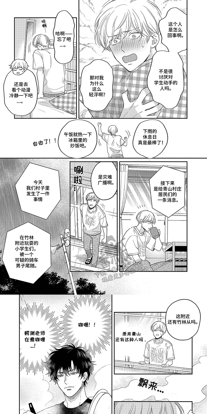 社牛的伪装漫画,第11话1图