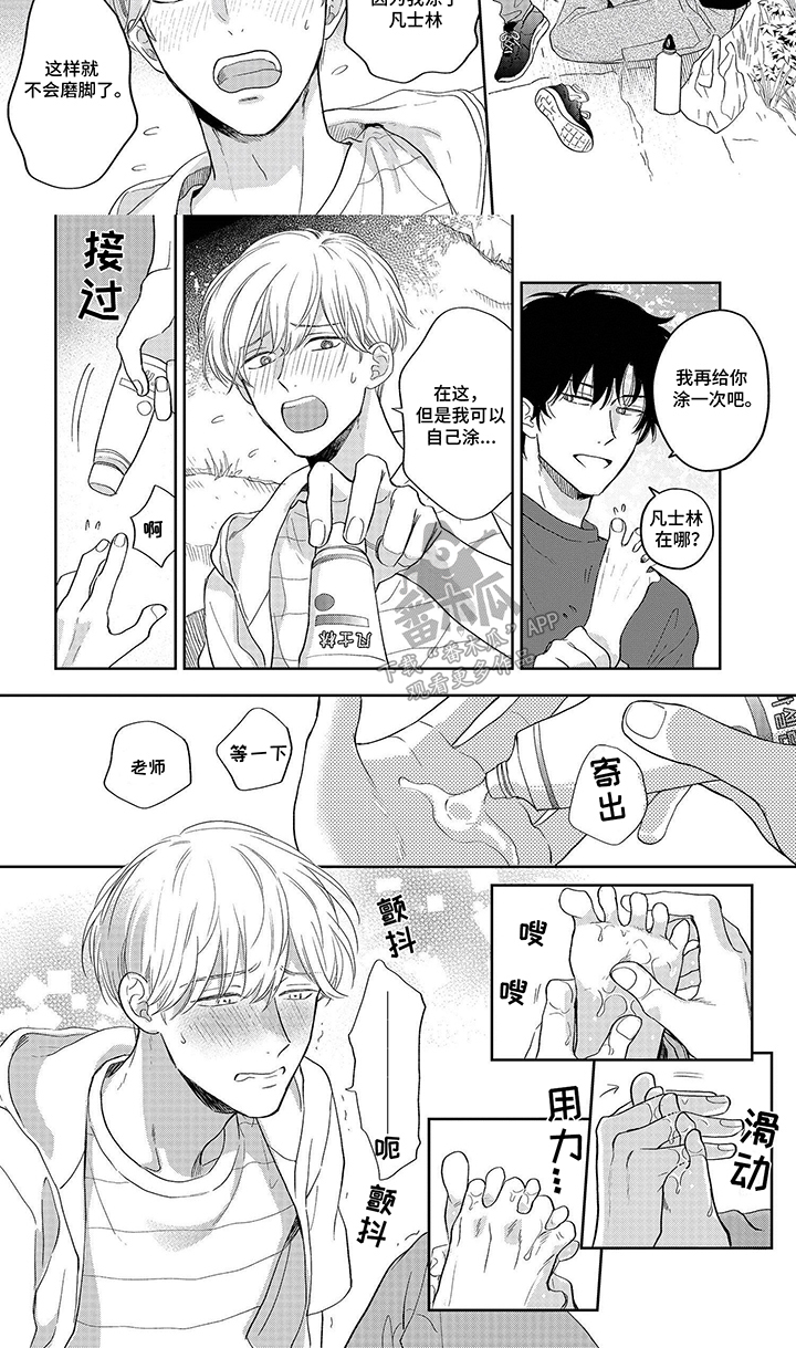 社牛的优缺点与改进漫画,第9话2图