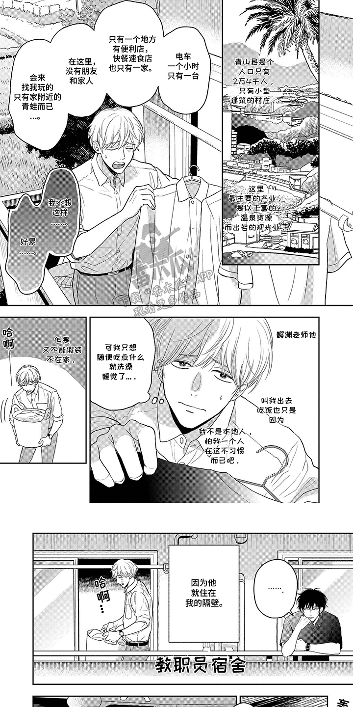 社牛的优缺点与改进漫画,第2话2图