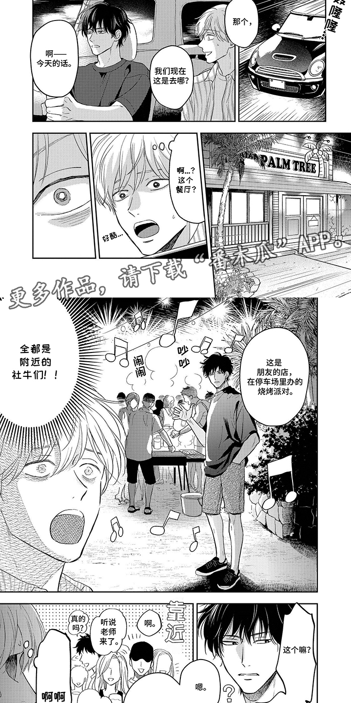 社牛的优缺点与改进漫画,第2话1图