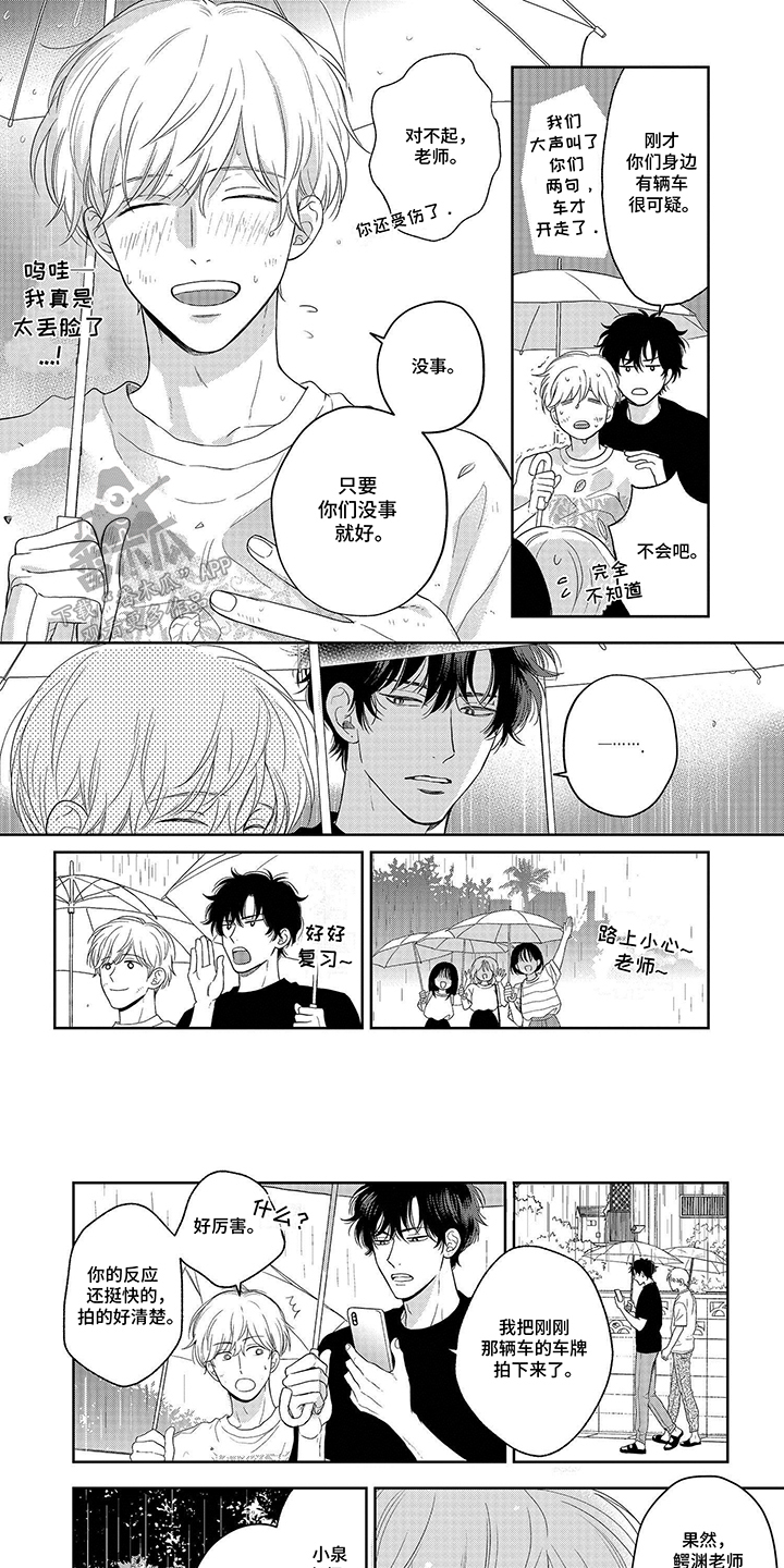 社牛的优缺点与改进漫画,第12话2图