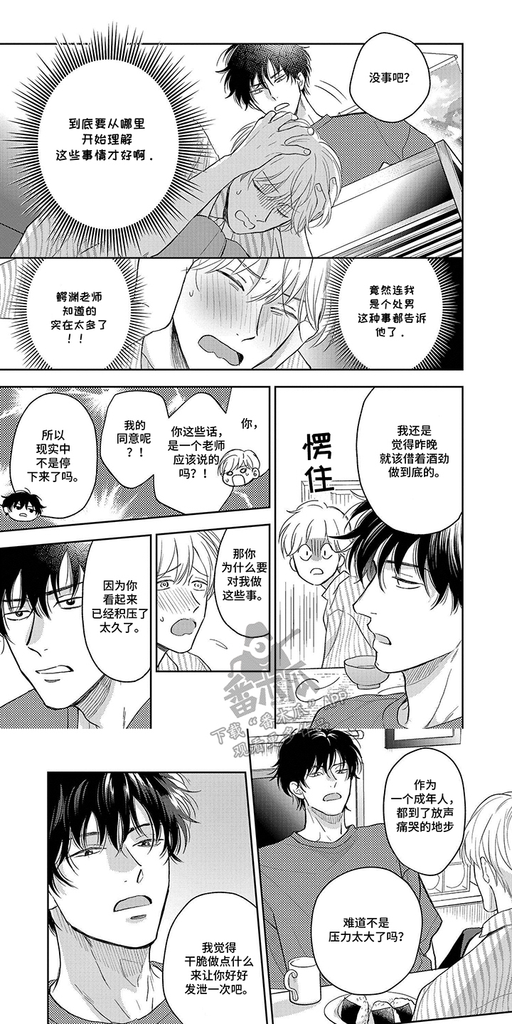 社牛的优缺点与改进漫画,第5话2图
