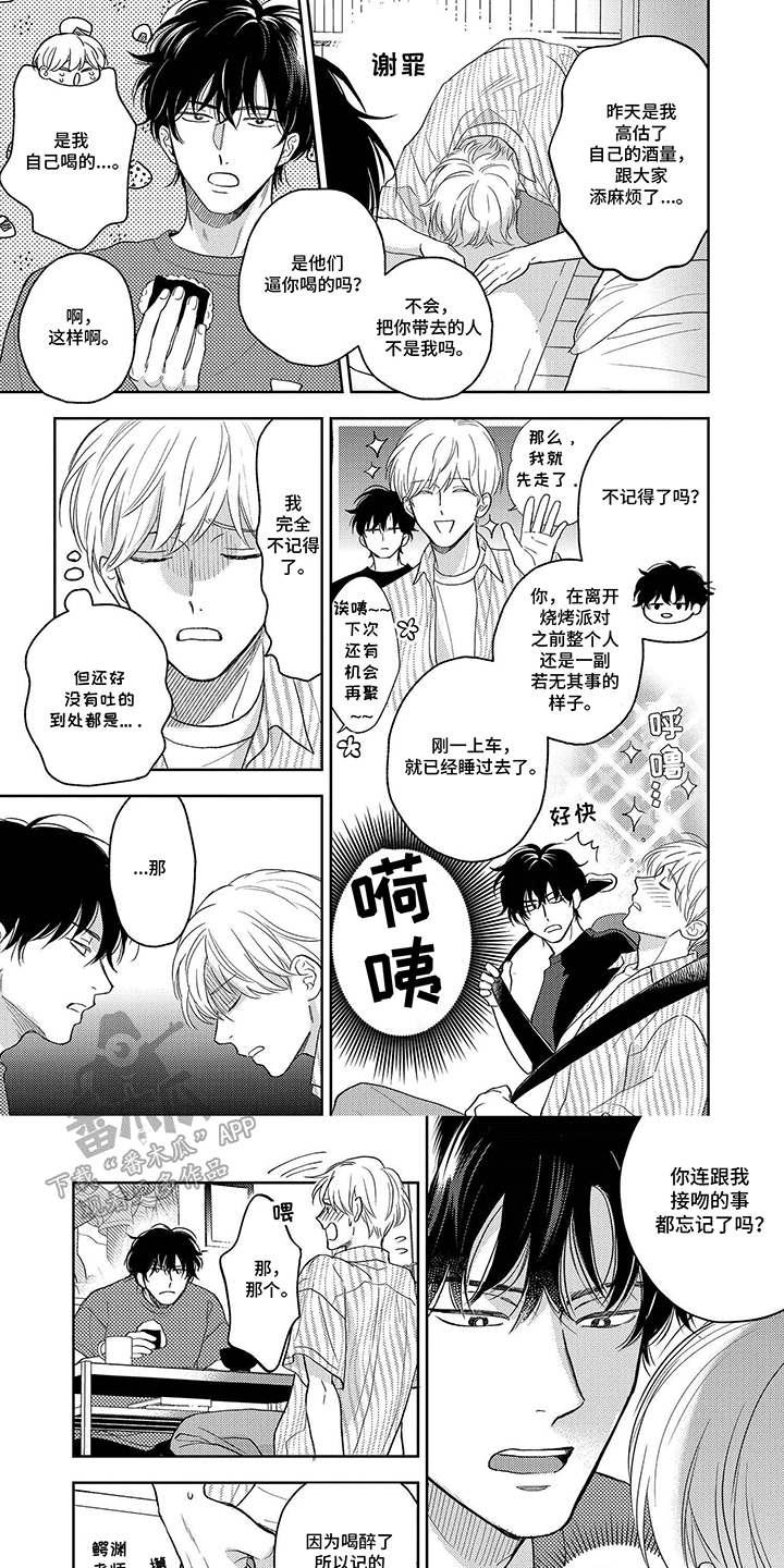 社牛的优缺点与改进漫画,第4话2图