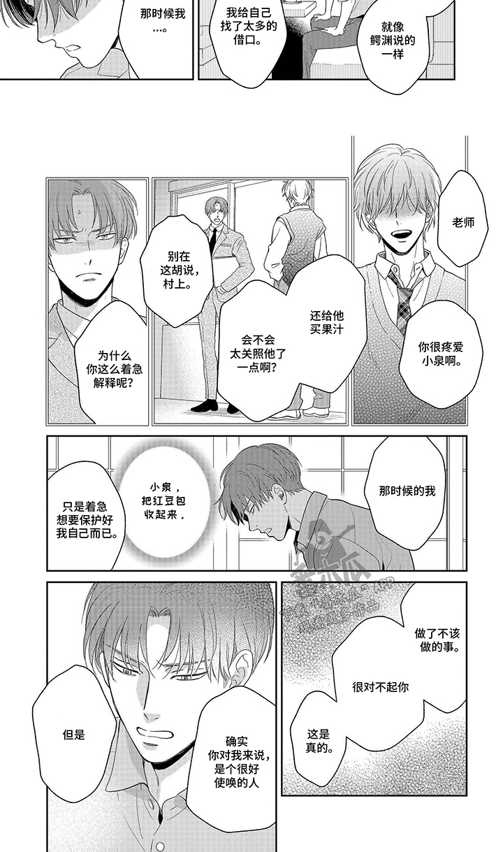 社牛的优缺点与改进漫画,第17话1图