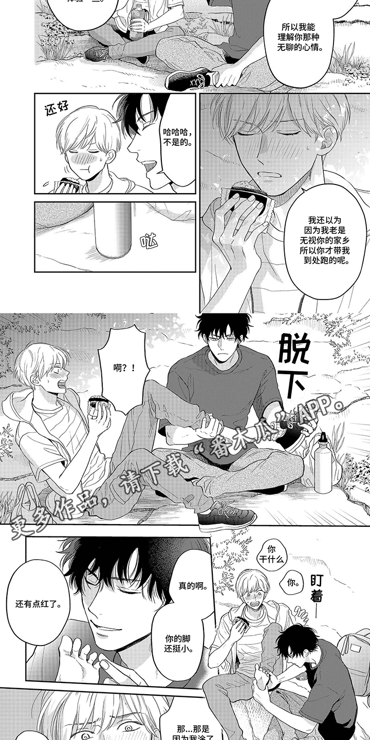 社牛的优缺点与改进漫画,第9话1图