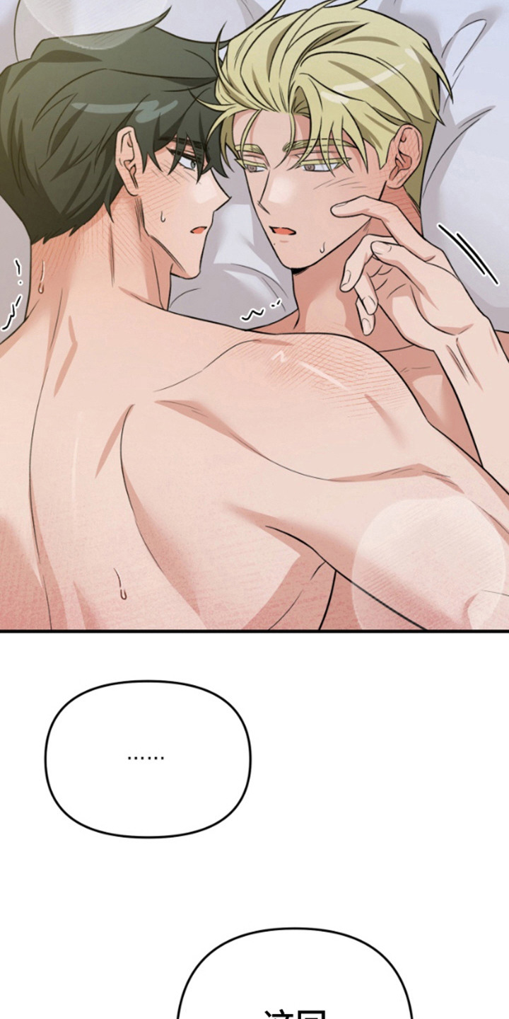 艾文的意外邂逅漫画,第18话2图