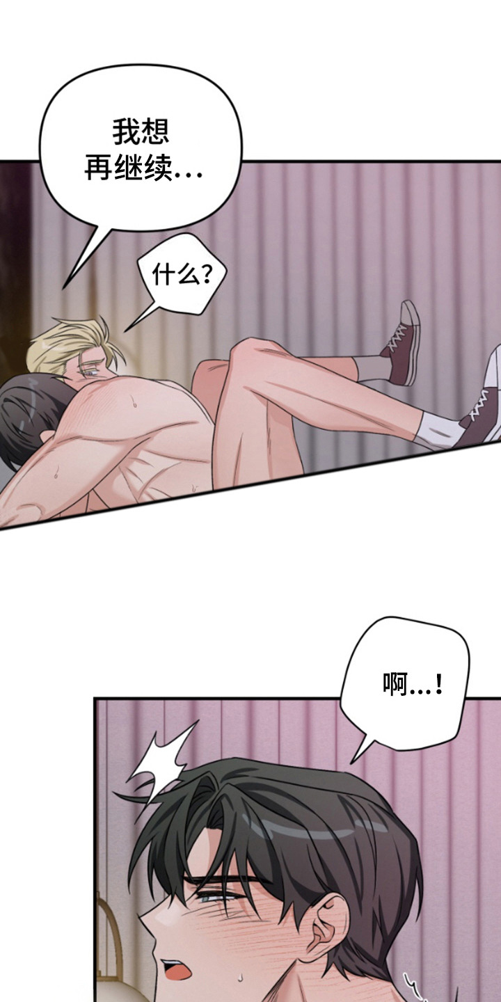 艾文的意外邂逅漫画,第8话2图