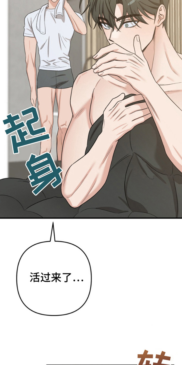 艾文的意外邂逅漫画,第9话1图