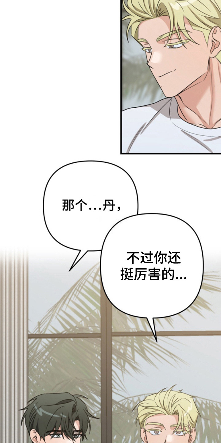 艾文的意外邂逅漫画,第9话2图