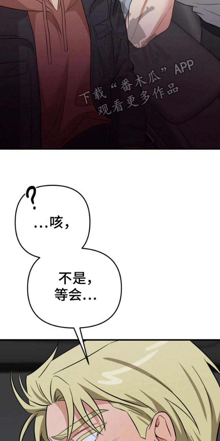 艾文的意外邂逅漫画,第14话2图
