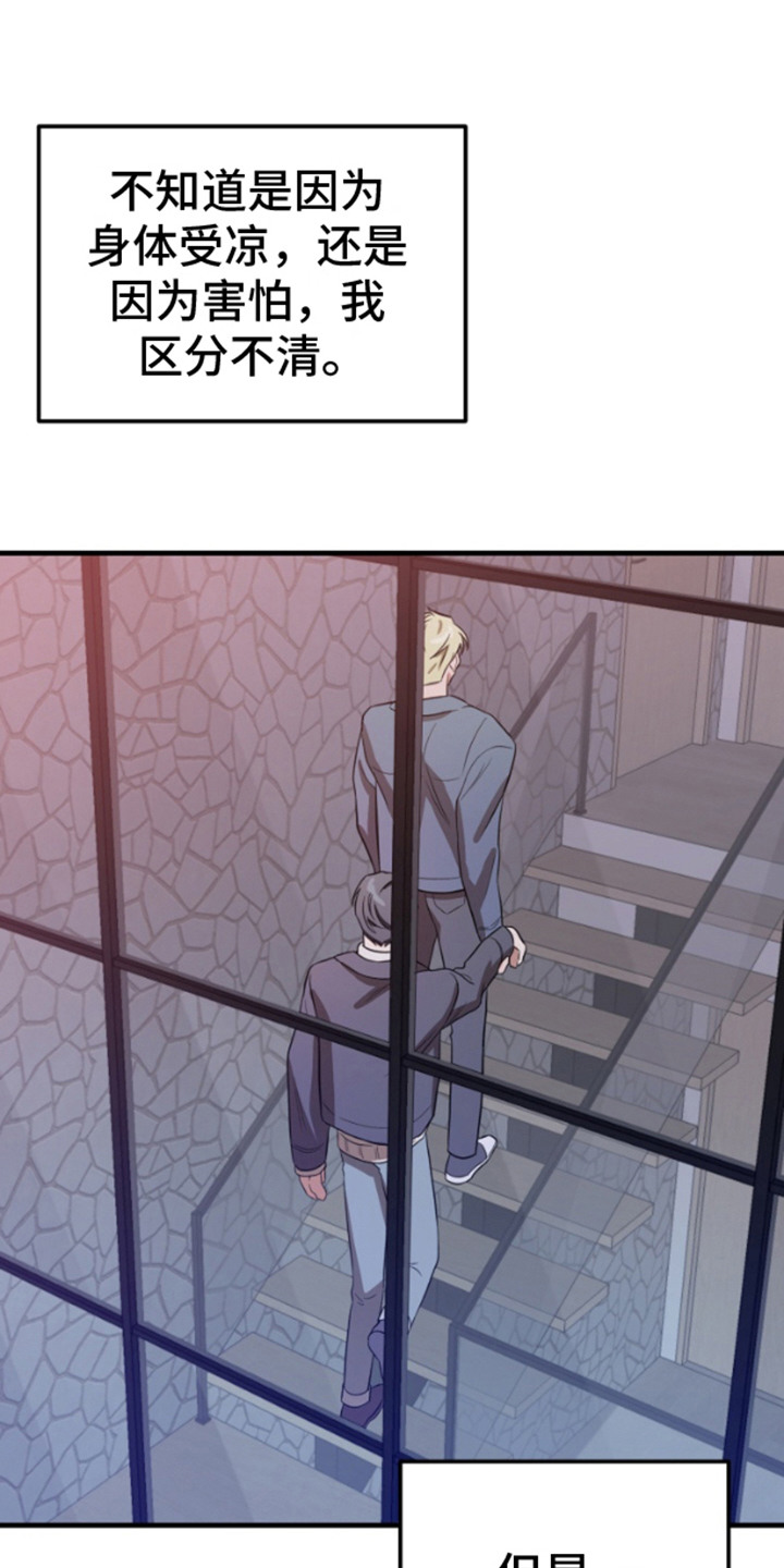 艾文的意外邂逅漫画,第6话2图
