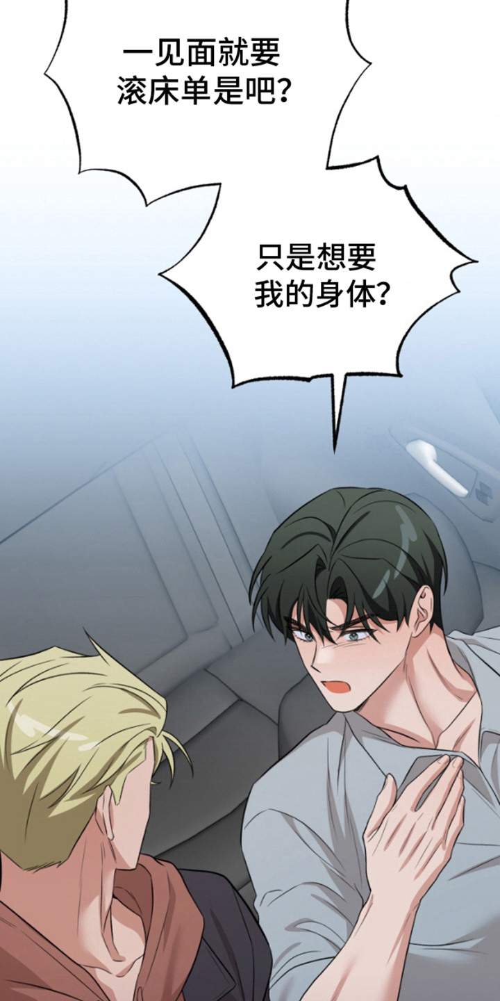 艾文的意外邂逅漫画,第14话1图