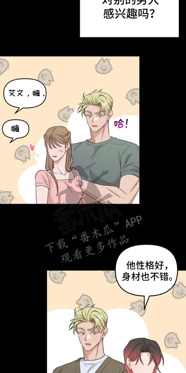 艾文的意思漫画,第16话2图