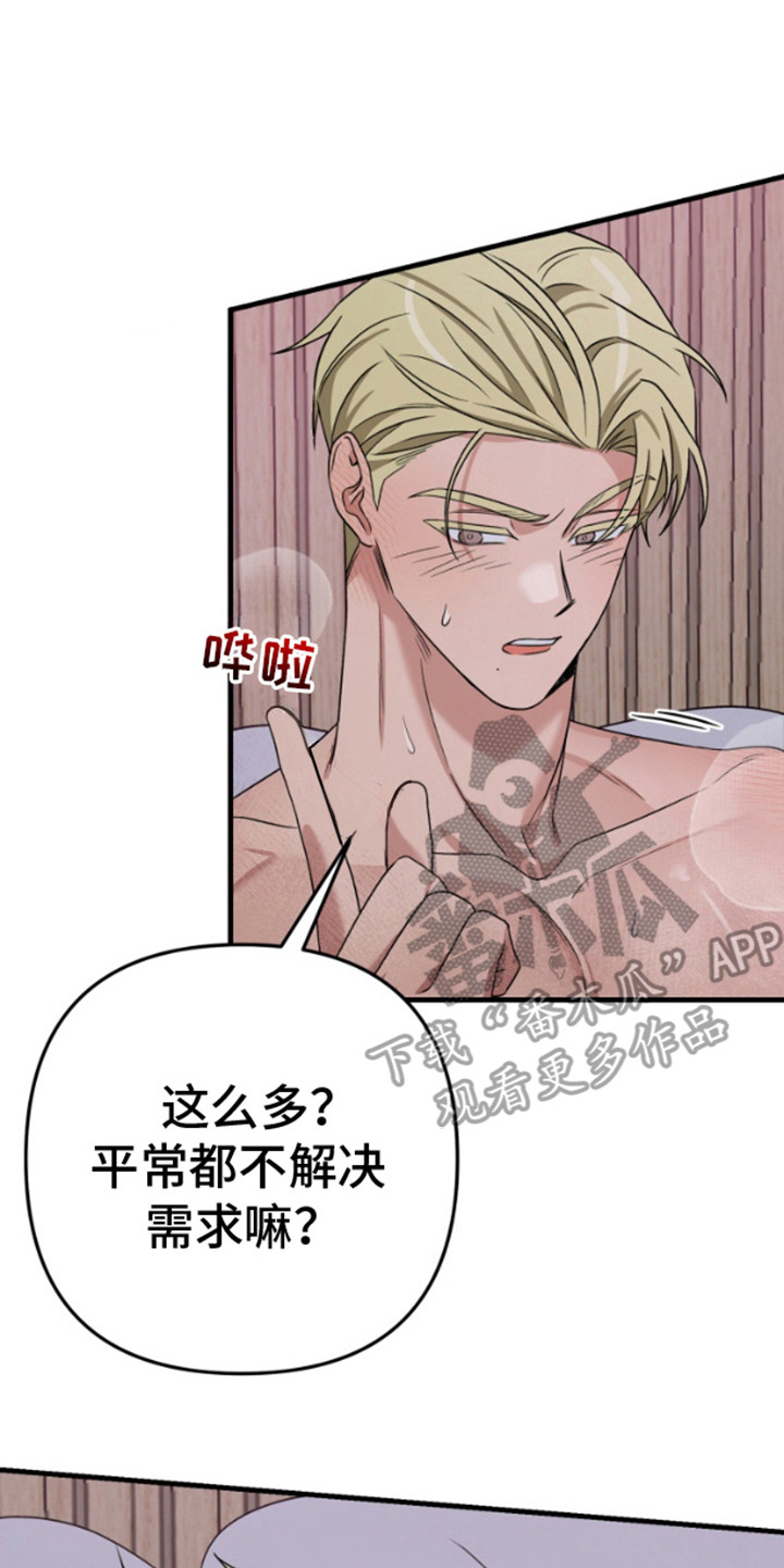 艾文的意外邂逅漫画,第8话2图