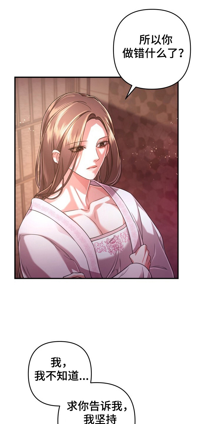 极致羞辱漫画,第36话2图