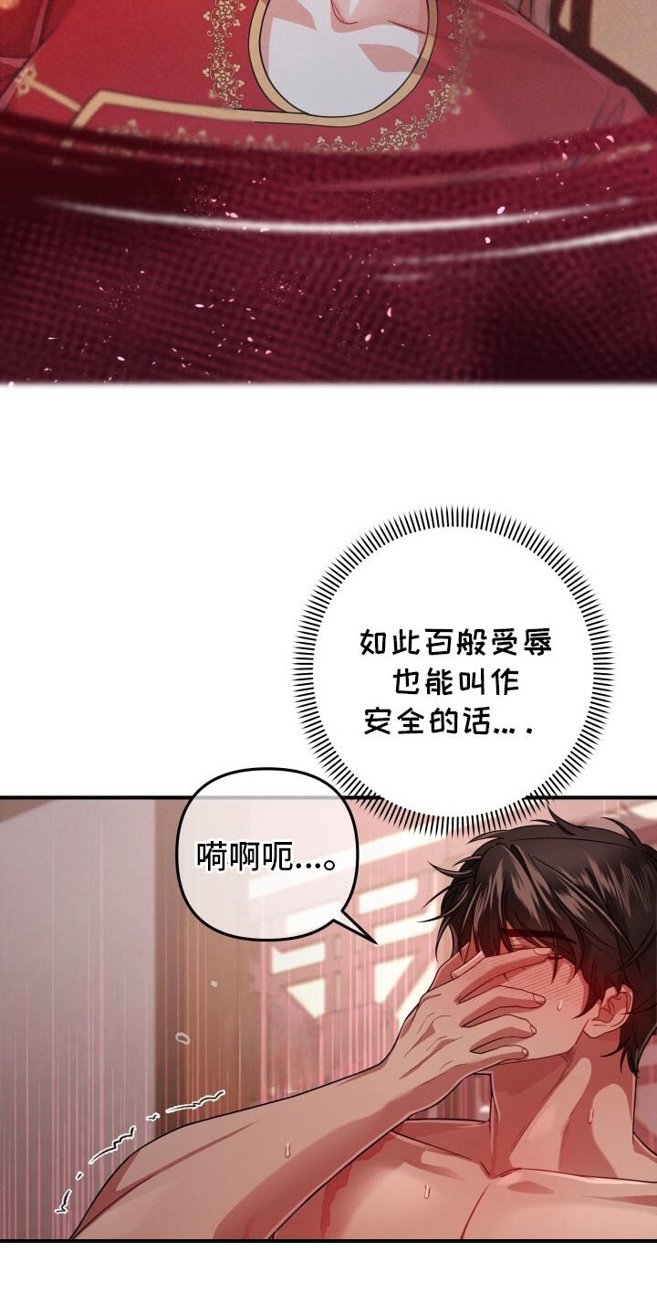 极致羞辱漫画,第26话2图