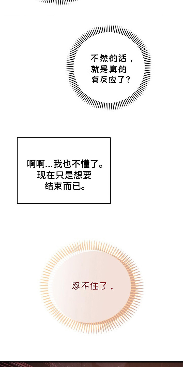 极致羞辱漫画,第16话2图