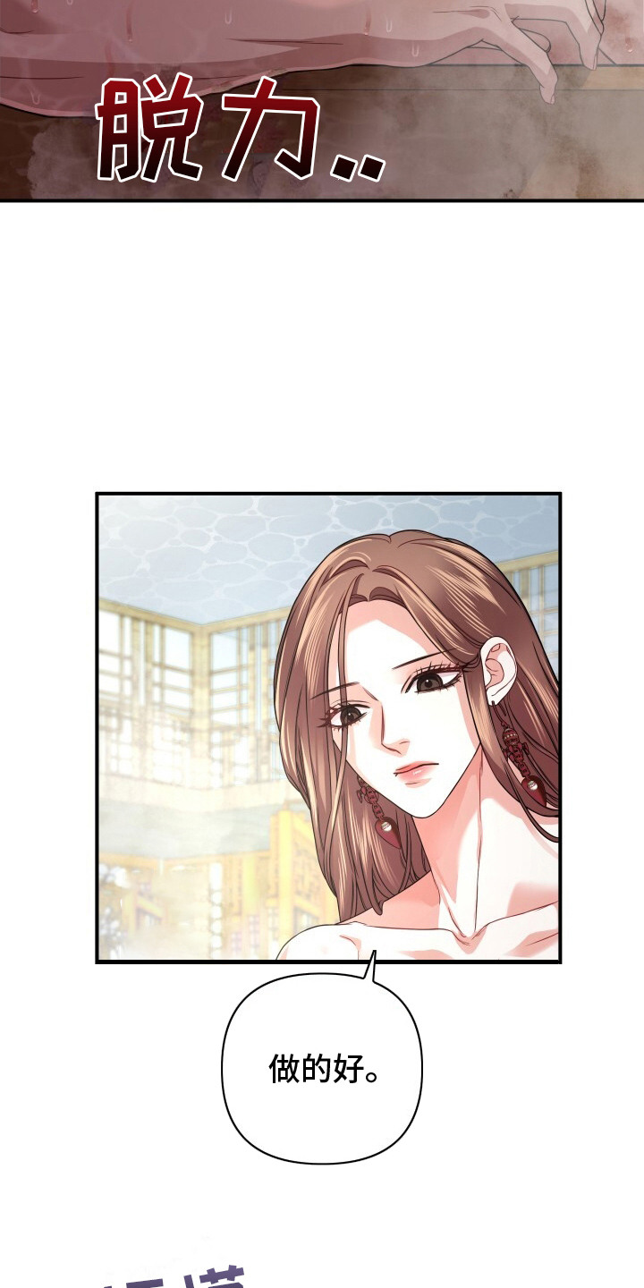 极致羞辱漫画,第24话1图