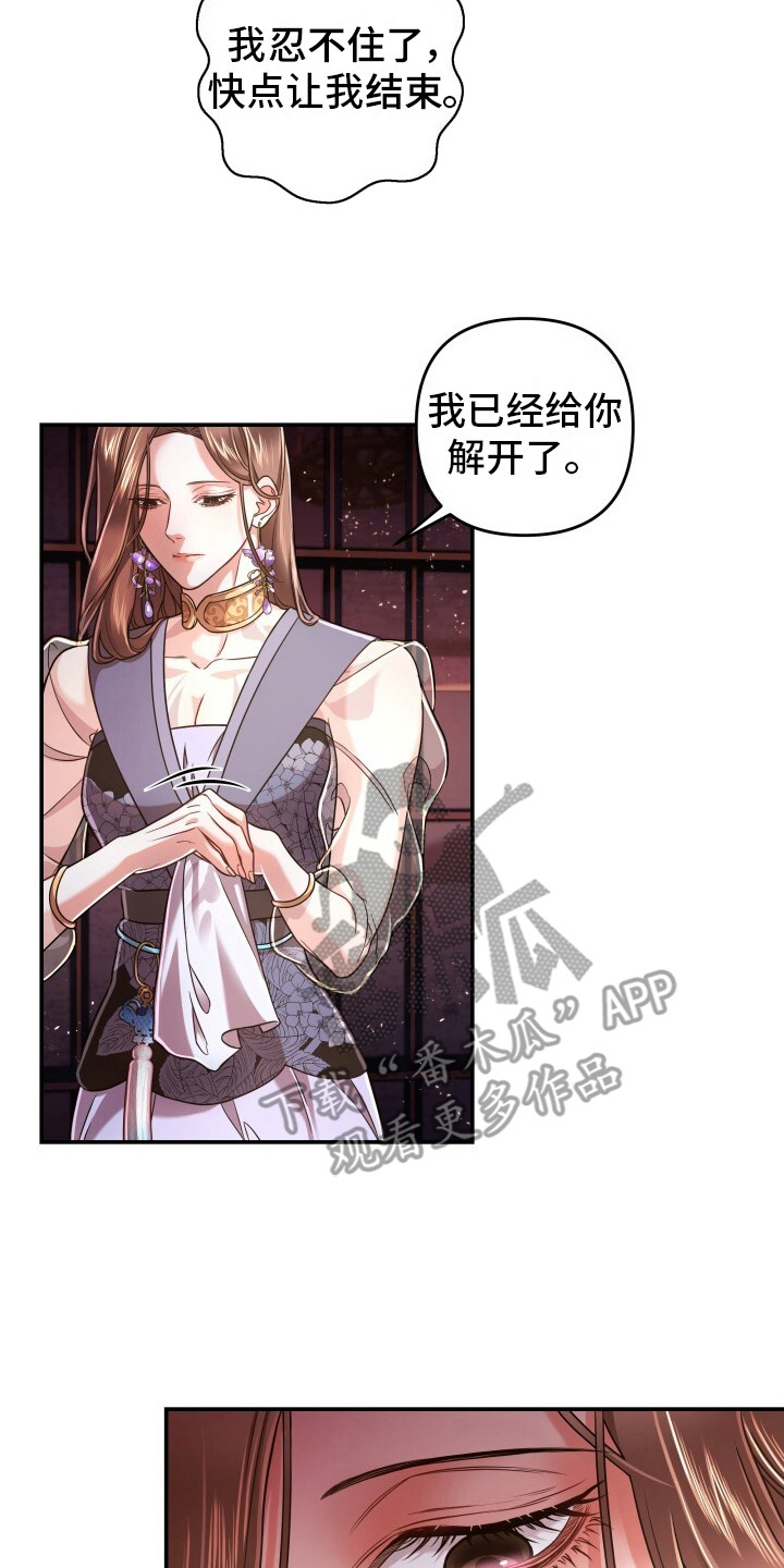 极致羞辱漫画,第10话2图