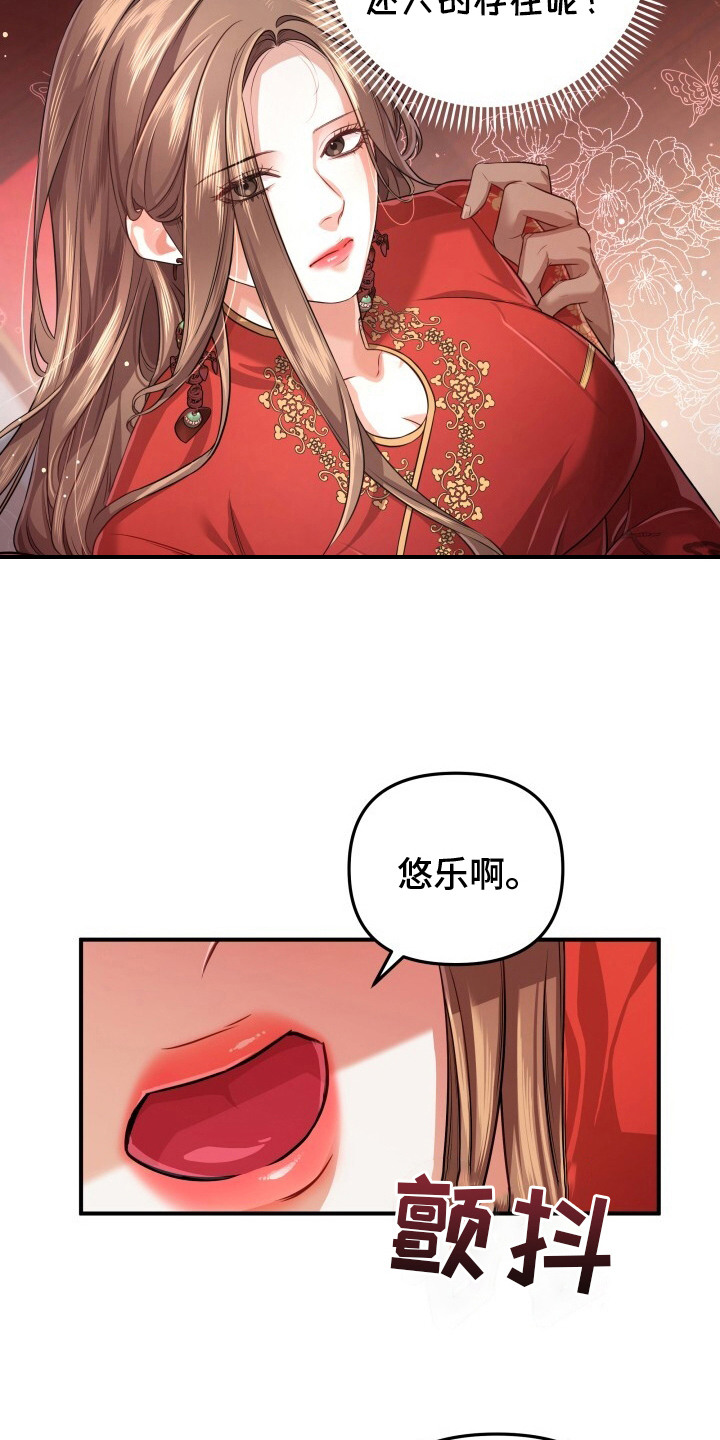 极致羞辱漫画,第25话1图