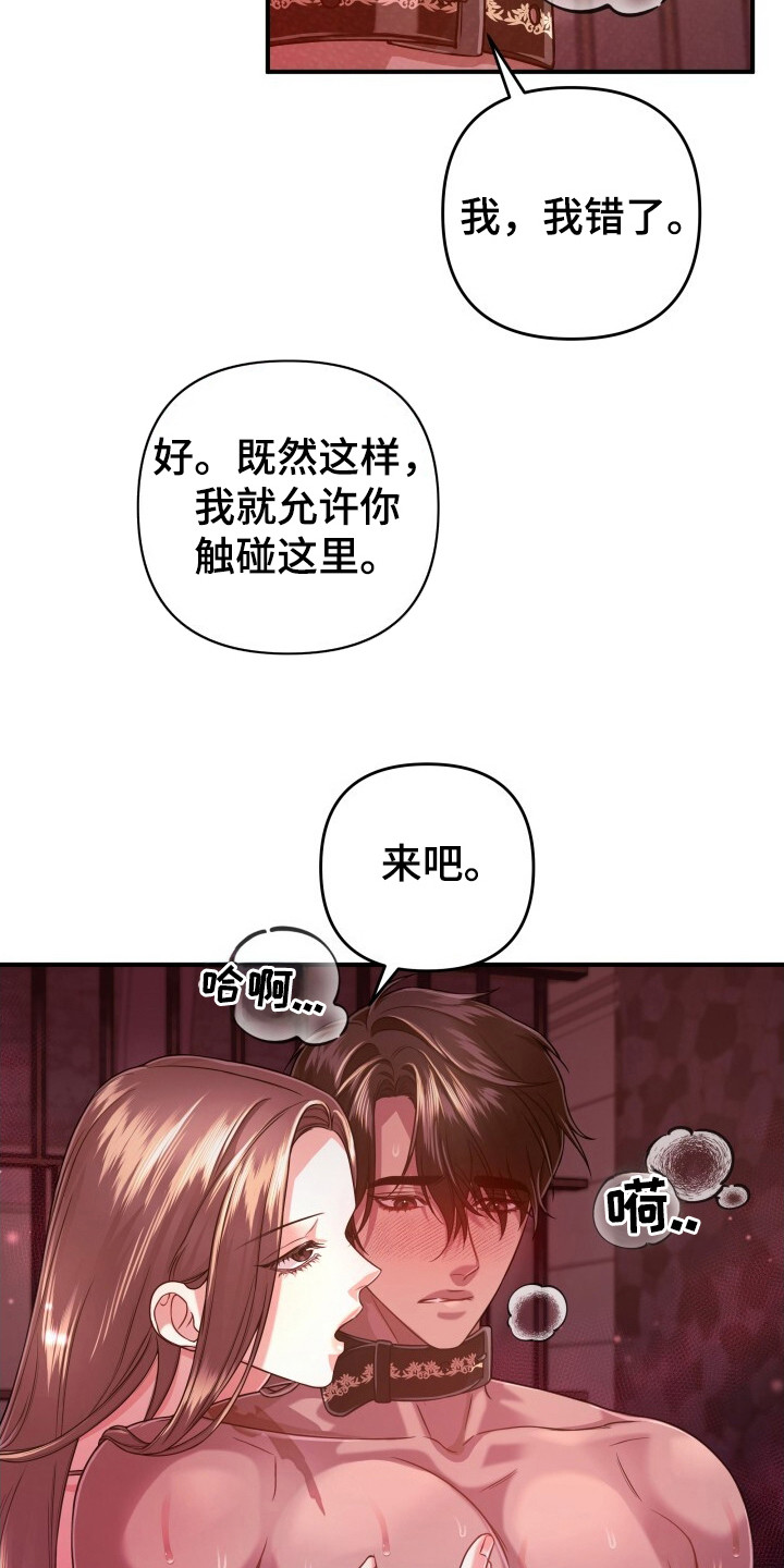极致羞辱漫画,第36话2图