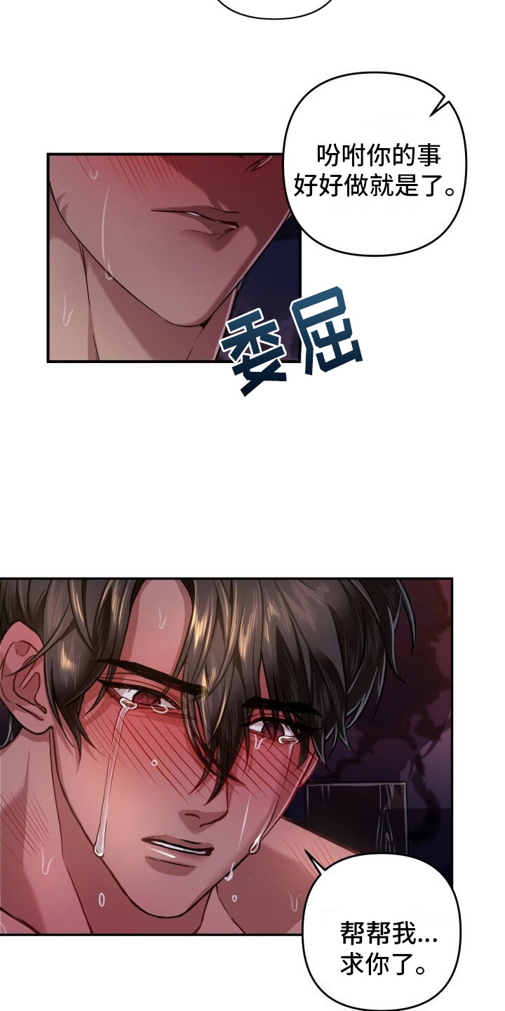 极致羞辱漫画,第6话1图
